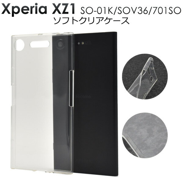 メール便送料無料【Xperia XZ1 SO-01K/SOV36/701SO用ソフトクリアケース 】シンプル バックカバー バックケース エクスペリア エックス ゼット ワン docomo ドコモ au エーユー softbank　ソフトバンク SO 01K so01k sony ソニー 柔らかい 装着しやすい