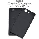 送料無料 Xperia Z3 Compact SO-02G用ハードブラックケース エクスペリア ゼット スリー コンパクト docomo ドコモ SO 02G so02g sony ソニー スマホケース スマホカバー バックケース バックカバー シンプル 黒色 デコ素材 カスタマイズ素材 メール便