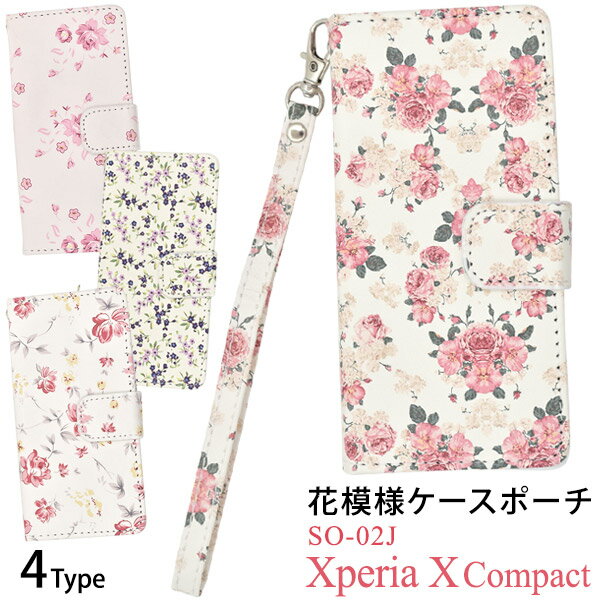 送料無料 アウトレット販売 Xperia X Compact SO-02J用花模様ケースポーチ エクスペリア エックス コンパクト docomo ドコモ SO 02J so02j sony ソニー スマホカバー スマホケース 二つ折り 横開き 手帳タイプ お花 フラワー エレガント 女子 女性 女の子 メール便