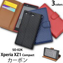 送料無料 Xperia XZ1 Compact SO-02K用カーボンデザイン手帳型ケース エクスペリア エックス ゼット ワン コンパクト docomo ドコモ SO 02K so02k sony ソニー スマ 無くなり次第終了 在庫処分価格 廃番 メール便