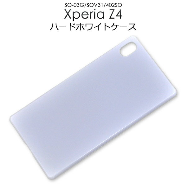 送料無料 Xperia Z4(SO-03G/SOV31/402SO)用ハードホワイトケース シンプルな白色カバー　（エクスペリアゼットフォー docomo ドコモ au エーユー softbank ソフトバンク マホカバー） メール便