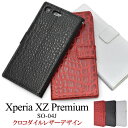  Xperia XZ Premium SO-04JpNR_CU[fUC蒠^P[X Vv GNXyA GbNX[bg v~A ptH[}X docomo hR X}zJo[ so04j sony \j[ X}zJo[ Y Ɋv NR Aj} [