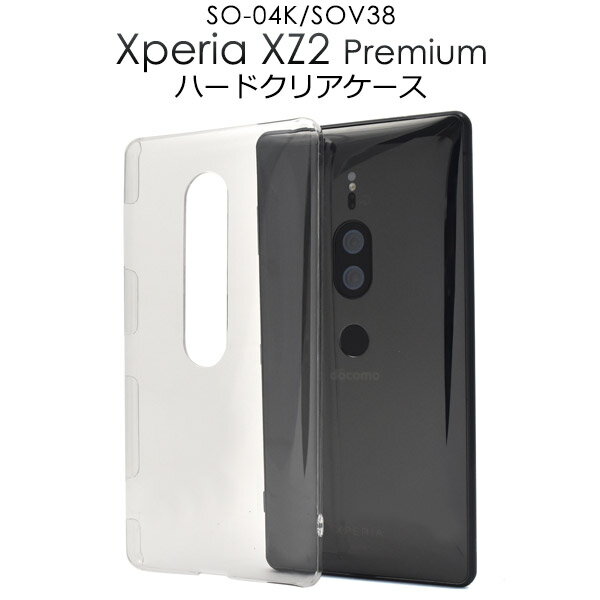 ̵ Xperia XZ2 Premium SO-04K/SOV38ѥϡɥꥢ ץ ХåС Хå ڥꥢ å å ġ ץߥ docomo ɥ au 桼 SO 04K so04k sony ˡ Ʃ 2018ǯ8ȯǥ ᡼