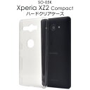 送料無料 Xperia XZ2 Compact SO-05K用ハードクリアケース エクスペリア エックス ゼット ツー コンパクト docomo ドコモ SO 05K so05k sony ソニー バックカバー バックケース スマホカバー スマホケース シンプル ユニセックス ベースカバー デコ素材 メール便
