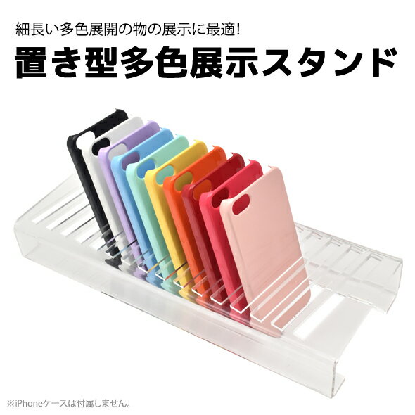 Rakuten - 送料無料 置き型多色展示スタンド/アクリルディスプレイ スマートフォン アイフォン スマホケース スマホ モックアップ 展示 16個 店舗陳列 店舗ディスプレイ オフィス コレクション 収納 整理 整頓 什器 直送w