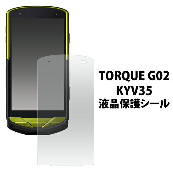 TORQUE G02 KYV35用液晶保護シール トル