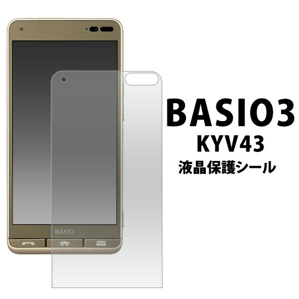 BASIO3 KYV43用液晶保護シール ベイシ