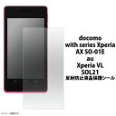 送料無料 Xperia VL SOL21/Xperia AX SO-01E用反射防止液晶保護シール クリーナークロス付き！（エクスペリア 保護フィルム シート） メール便