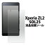 Xperia ZL2 SOL25ѱվݸ ꡼ʡ°auڥꥢåȥġ վݸե  20ޤǥ᡼ȯǽ