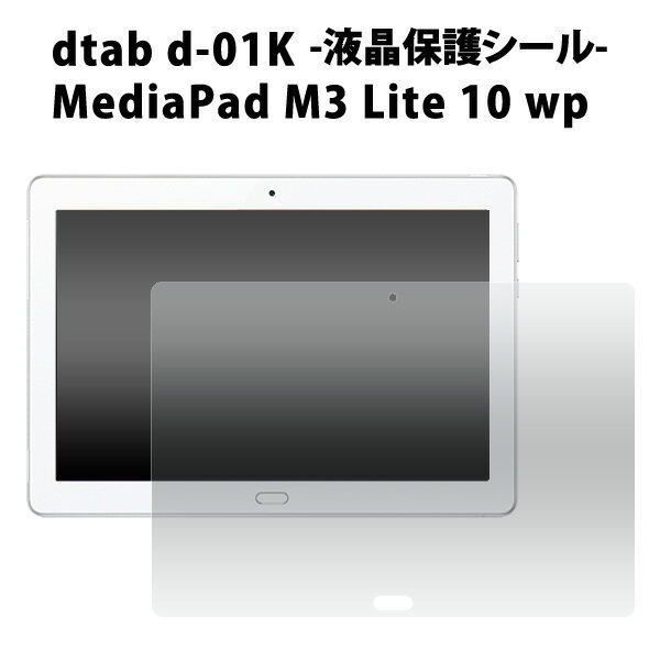 送料無料 dtab d-01K/MediaPad M3 Lite 10 wp