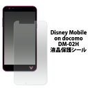 Disney Mobile on docomo DM-02H用液晶保護シール クリーナーシート付き ディズニー モバイル docomo ドコモ LG Electronics エレクトロニクス 液晶保護フィルム シート 画 20点までメール便発送可能