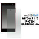 送料無料 arrows Fit F-01H/arrows M02/arrows RM02用液晶保護ガラスフィルム クリーナーシート付き アローズ フィット docomo ドコモ 楽天モバイル SIMフリー シムフリー f01h FUJITSU 富士通 液晶保護シール シート 画面保護 強化ガラス メール便