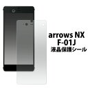 arrows NX F-01J用液晶保護シール アロ