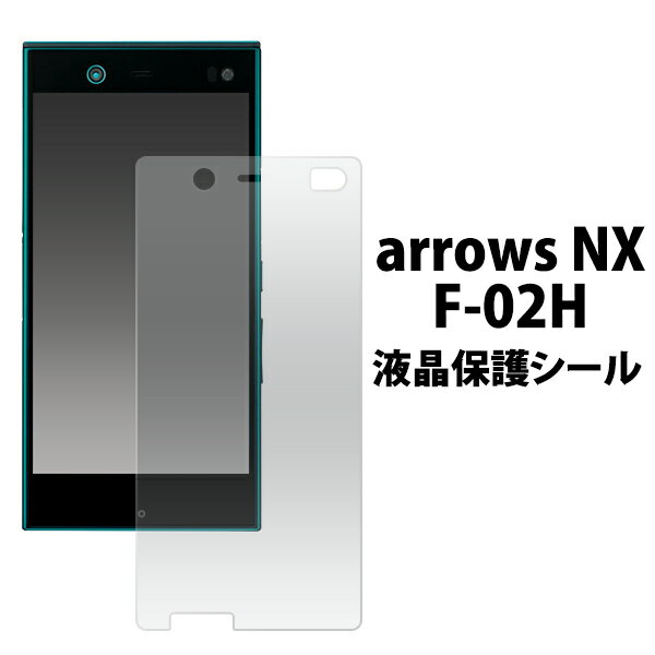 3枚セット 送料無料 arrows NX F-02H用液晶保護シール クリーナーシート付き　docomo ドコモアローズエヌエックス 自己吸着タイプ 保護..