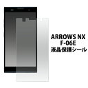 ARROWS NX F-06E用液晶保護シール クリーナーシート付き　（docomo ドコモアローズ 保護シート フィルム） 20点までメール便発送可能