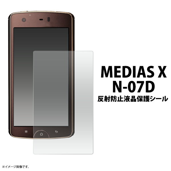 送料無料 MEDIAS X N-07D用反射防止液晶保護シール ク