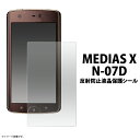 送料無料 MEDIAS X N-07D用反射防止液晶保護シール クリーナークロス付き！　（メディアス ...