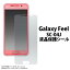 Galaxy Feel SC-04Jѱվݸ 饯 ե docomo ɥ Samsung ॹ SC 04J sc04j վݸե  ݸ  Ρޥ륿 20ޤǥ᡼ȯǽ