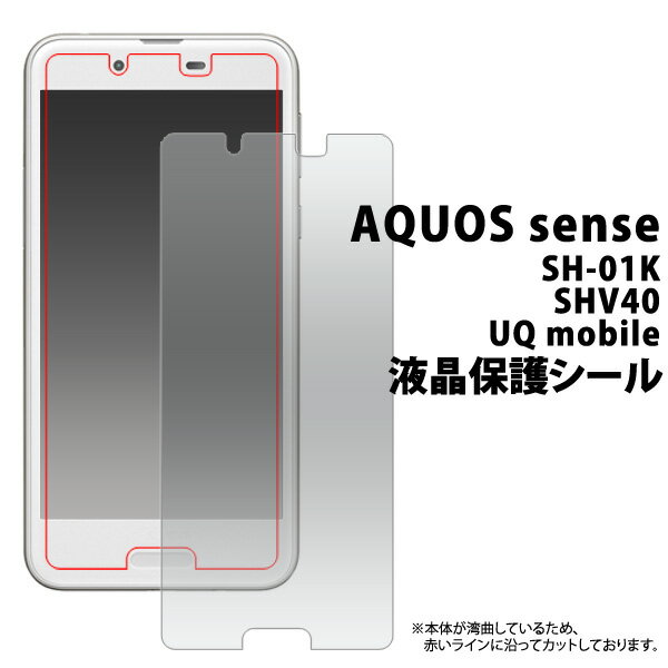 AQUOS sense SH-01K/SHV40/UQ mobileѱվݸ(᥵)   Sharp 㡼 docomo ɥ au 桼 ե꡼ ŷХ IIJmio 20ޤǥ᡼ȯǽ