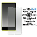  AQUOS Compact SH-02H/AQUOS SERIE mini SHV33/AQUOS Xx2 mini 503SH/Disney Mobile on docomo DM-01H/AQUOS mini SH-M03ptیKXtB KX tیV[g V[g ANIX fBYj[ oC [