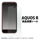 送料無料 お買い得3枚セット販売 AQUOS R SH-03J/SHV39/605SH用液晶保護シール(小さめサイズ) アクオス アール SH 03J sh03j Sharp シャープ docomo ドコモ au エーユー softbank ソフトバンク 保護フィルム シート 画面保護 貼り直し可能 メール便