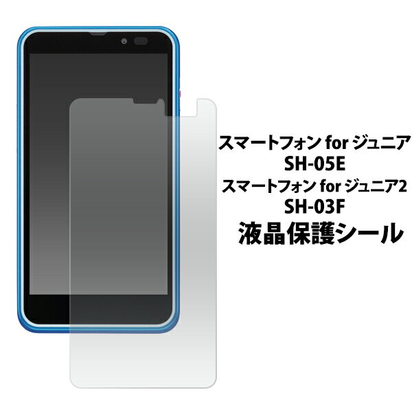 スマートフォン for ジュニア SH-05E/