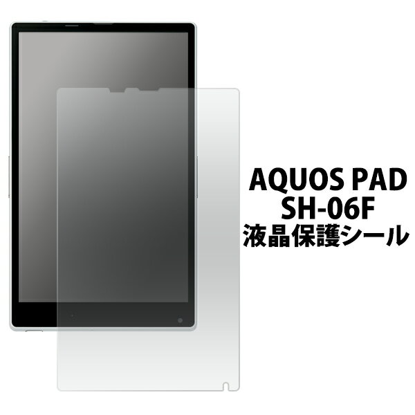 送料無料 AQUOS PAD SH-06F用液晶保護シ