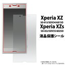 Xperia XZ (SO-01J/SOV34/601SO)/Xperia XZs(SO-03J
