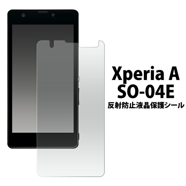Xperia A SO-04E用反射防止液晶保護シール クリーナーシート付き エクスペリア エース docomo ドコモ SIMフリー シムフリー so04e SO 04E sony ソニー 反射防止 映り込み防止 液 20点までメール便発送可能