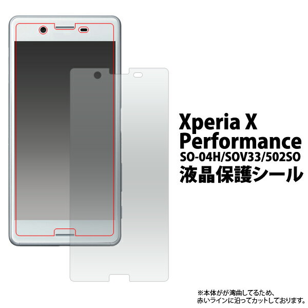 Xperia X PerformanceSO-04H/ SOV33/502SOѱվݸ  ե ݸ ڥꥢ å ѥեޥ docomo ɥ au 桼 softba 20ޤǥ᡼ȯǽ