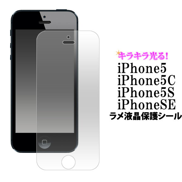 送料無料 キラキラ光る♪ iPhone5/iPhon