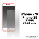  3Zbg̔ iPhone7 iPhone8 iPhoneSE(2/3) tیV[ N[i[V[gt tیtB@V[g@ʕی ACtH GCg iphonese3 [