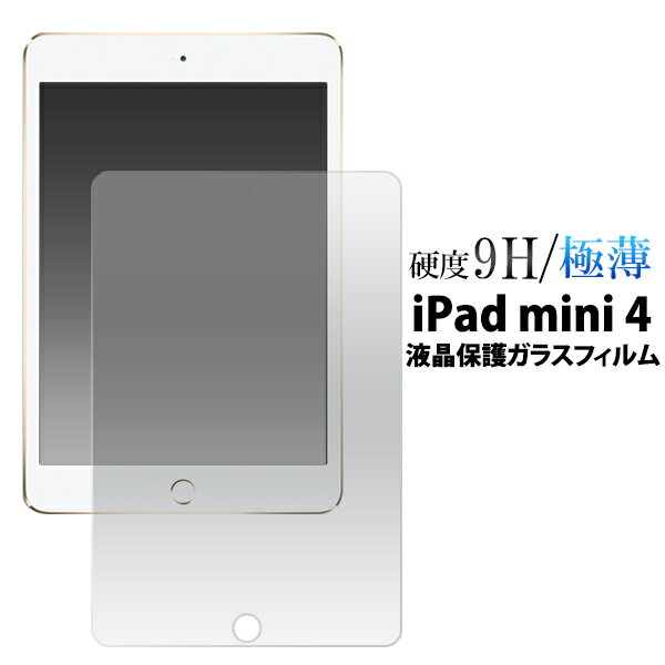 送料無料 iPadmini4(2015年発売モデル)/ 