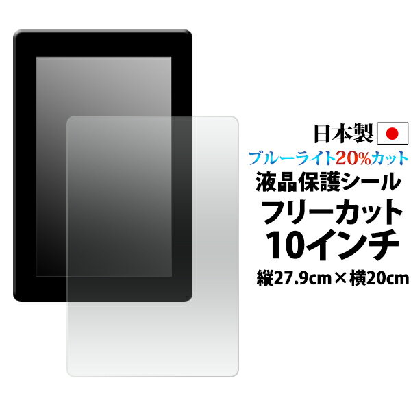 送料無料 フリーカット10インチ用ブ