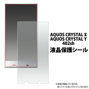 3祻å ̵ AQUOS CRYSTAL X 402SH/AQUOS CRYSTAL Y 402SHѱվݸѱվݸ ꡼ʡդե󥯥ꥹ륨å softbank եȥХ ʵ奿 ݸե  ݸ Ρޥ륿  ᡼