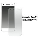 Android One S1用液晶保護シール クリーナーシート付き アンドロイドワン エスワン ワイモバイル Y!mobile 液晶保護フィルム 液晶 シート ノーマルタイプ 光沢タイプ 画面保護 SHARP シャープ 20点までメール便発送可能