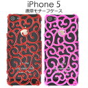 送料無料 iPhone5用唐草模様ケース ゴールド/シルバー/レッド/ピンク (アイフォン5 スマホケース) メール便