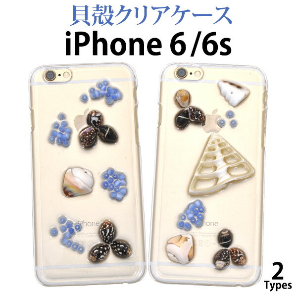 Rakuten - 送料無料 iPhone 6/iPhone 6S用貝殻ケース シンプルなハードクリアカバーに貝殻を飾り付け♪本物の貝殻を使用した夏にぴったりさわやかケース （アイフォンシックスエス　アップル スマホカバー シェル） メール便