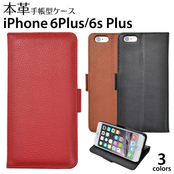 送料無料 iPhone6Plus iPhone6SPlus 本革レザースタンドケースポーチ ブラウン/ブラック/レッド　背面スタンド・カードポケット付属 　（アイフォンシックスプラス）
