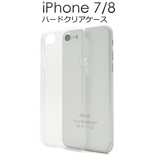 送料無料 iPhone7 iPhone8 iPhoneSE(第2世代/第3世代) ハードクリアケース シンプル 透明 アイフォン スマホカバー スマホケース iphone7ケース iphoneケース iphonese3 メール便