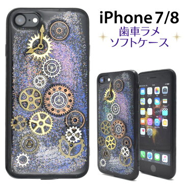 メール便送料無料【 iPhone7 iPhone8 iPhoneSE(第2世代/第3世代) 歯車ラメケース 】バックカバー バックケース アイフォン スマホカバー 　ストラップホール ストラップ穴 黒色 ブラック キラキラ ギア ギヤー iphoneケース iphonese3