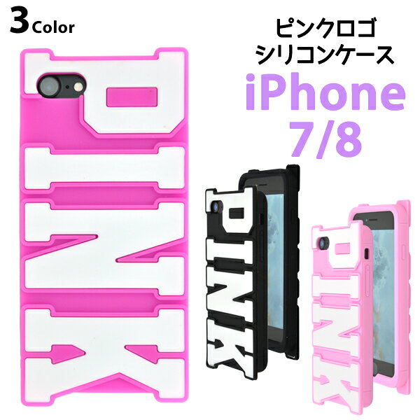 送料無料 iPhone7 iPhone8 iPhoneSE(第2世代/第3世代) PINKロゴケース バックカバ...