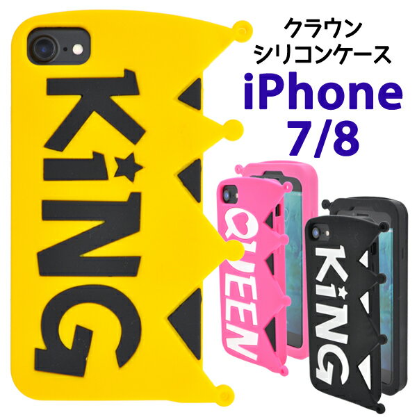 メール便送料無料【 iPhone6 iPhone6s iPhone7 iPhone8 iPhoneSE(第2世代/2020年発売モデル) クラウンケース 】バックカバー バックケース アイフォン スマホカバー ソフトケース シリコンケース iphoneケース