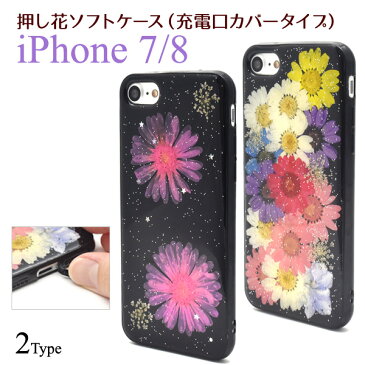 メール便送料無料【 iPhone7 iPhone8 iPhoneSE(第2世代/第3世代) 押し花ブラックケース 】シンプル 可愛い 女子向け 女性向け アイフォン スマホカバー スマホケース 柔らかい 着脱しやすい 簡単着脱 iphoneケース iphonese3