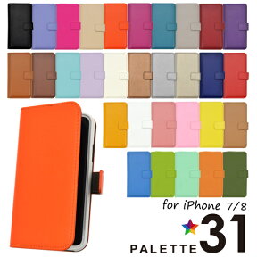 送料無料 iPhone7 iPhone8 iPhoneSE(第2世代/第3世代) 31色カラーレザーケースポーチ/1-12番 シンプル 手帳型 二つ折り 横開き アイフォン スマホカバー iphoneケース iphonese3 メール便