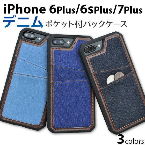 Rakuten - 送料無料 iPhone7Plus iPhone8Plus iPhone6Plus iPhone6sPlus ポケット付きデニムデザインケース シンプル ジーンズ アイフォン シックス シックスエス セブン プラス docomo ドコモ au エーユー softbank apple アップル マホカバー スマホケース メール便