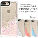 送料無料 iPhone7Plus iPhone6Plus iPhone6sPlus 専用トキメキハートケース ラメが流れる ハートが揺れ動く アイフォン シックス シックスエス セブン プラス docomo ドコモ au エーユー softbank ソフトバンク iphone apple アップル SIMフリー メール便