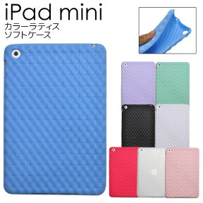 送料無料 iPad mini(初代/2012年発売モデル)　ラティスデザインソフトケース ブルー/ブラック/ホワイト/ビビットピンク/クリア/グリーン/パープル ！（アイパッドミニ）A1432 A1454 A1455 メール便 直送w