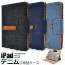 送料無料 iPad mini Retina/iPad mini2(2013-2014年モデル)/ipad mini3(2014年モデル) デニムデザインスタンドケースポーチ アップル アイパッド ミニ レティナ タブレットカバー タブレットケース A1599 A1600 A1489 A1490 A1491 メール便 直送w