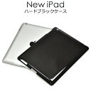 送料無料 アウトレット販売 iPad (第3世代/2012年発売モデル) ハードブラックケース タブレットカバー タブレットケース 型落ち機種 在庫処分 アイパッド バックカバー バックケース 黒色 つや有り 光沢有り シンプル ユニセックス メンズ A1416 A1430 メール便 直送w